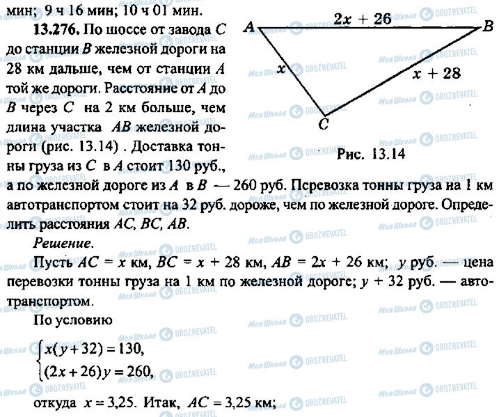 ГДЗ Алгебра 11 класс страница 276