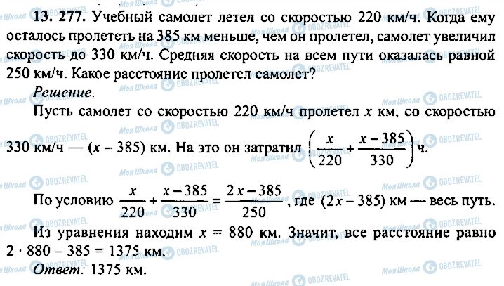 ГДЗ Алгебра 11 класс страница 277