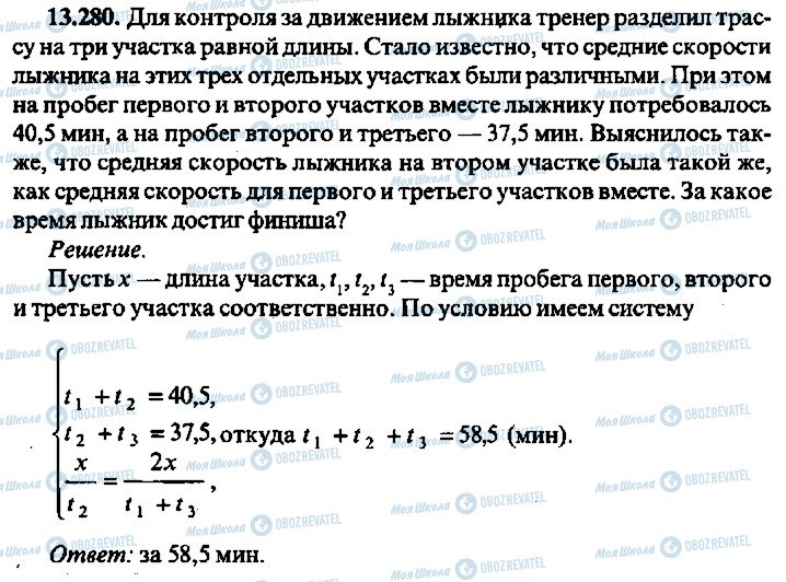 ГДЗ Алгебра 11 класс страница 280