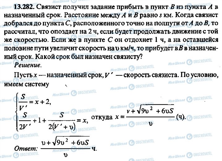 ГДЗ Алгебра 11 класс страница 282