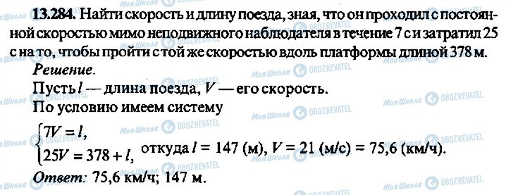 ГДЗ Алгебра 11 клас сторінка 284