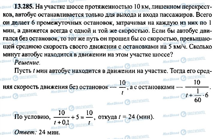 ГДЗ Алгебра 11 клас сторінка 285