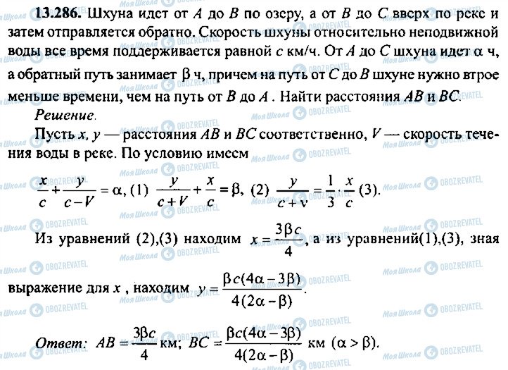 ГДЗ Алгебра 11 класс страница 286