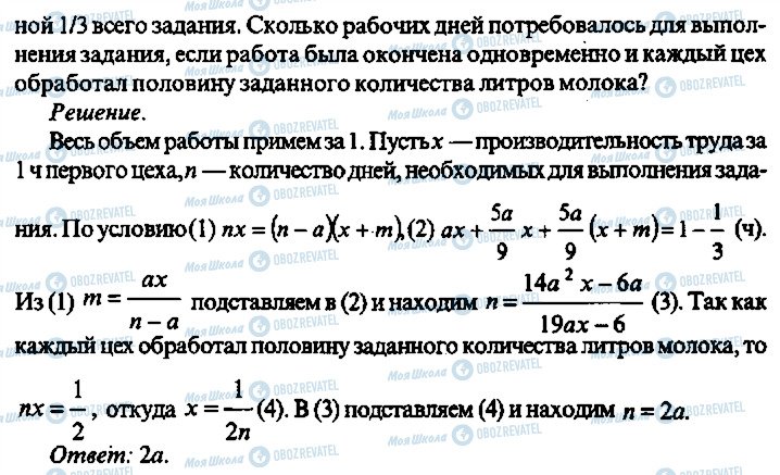 ГДЗ Алгебра 11 клас сторінка 287