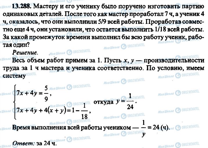 ГДЗ Алгебра 11 класс страница 288