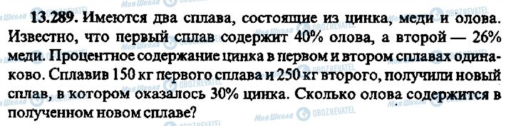 ГДЗ Алгебра 11 клас сторінка 289