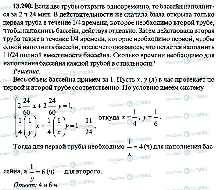 ГДЗ Алгебра 11 класс страница 290