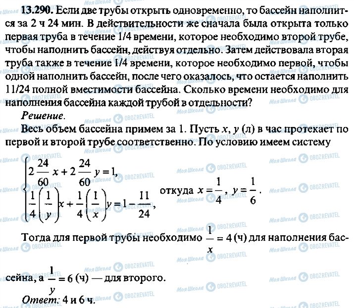 ГДЗ Алгебра 11 клас сторінка 290