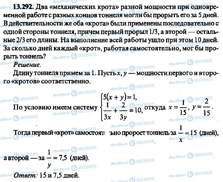 ГДЗ Алгебра 11 класс страница 292