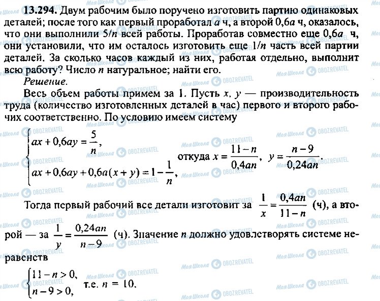 ГДЗ Алгебра 11 клас сторінка 294