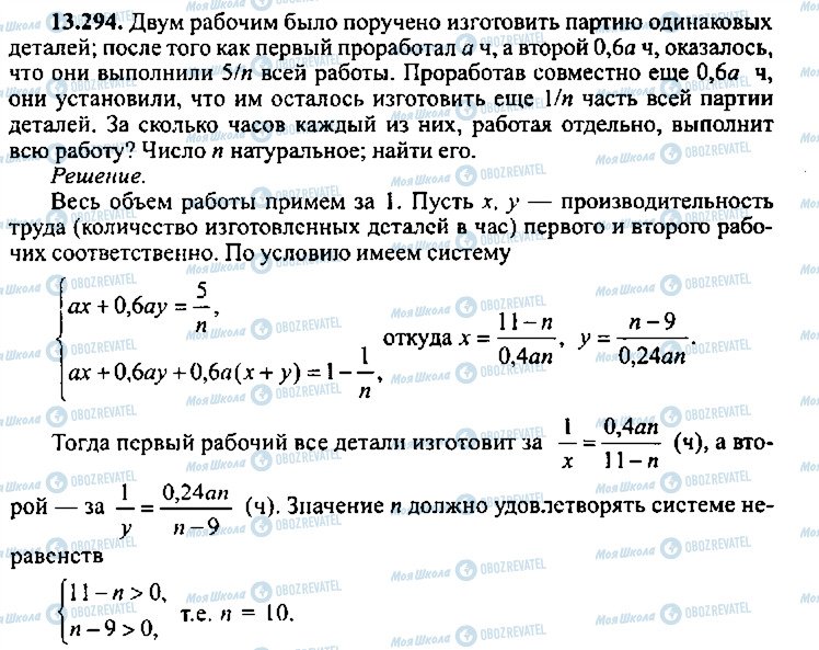 ГДЗ Алгебра 11 класс страница 294