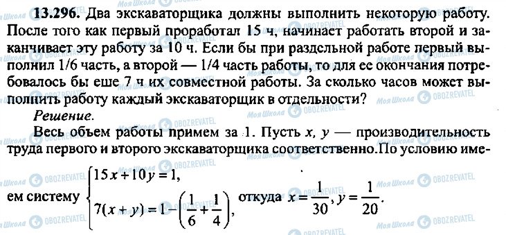 ГДЗ Алгебра 11 клас сторінка 296