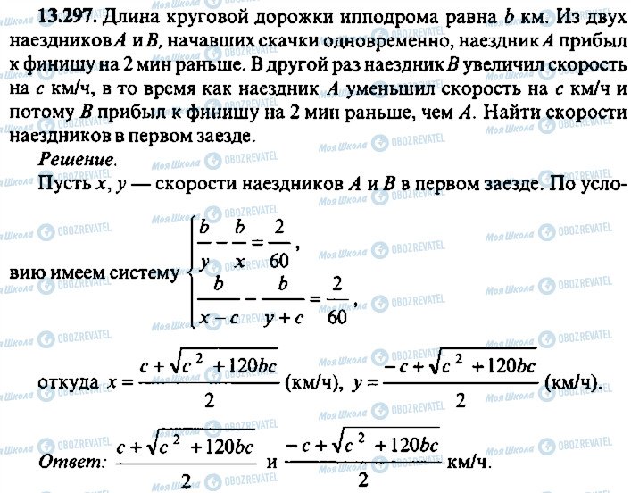 ГДЗ Алгебра 11 класс страница 297