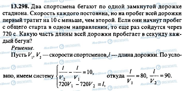 ГДЗ Алгебра 11 класс страница 298