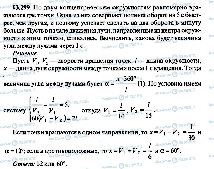 ГДЗ Алгебра 11 класс страница 299