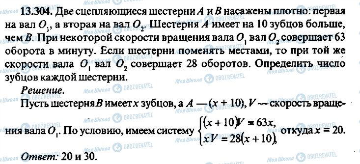 ГДЗ Алгебра 11 клас сторінка 304