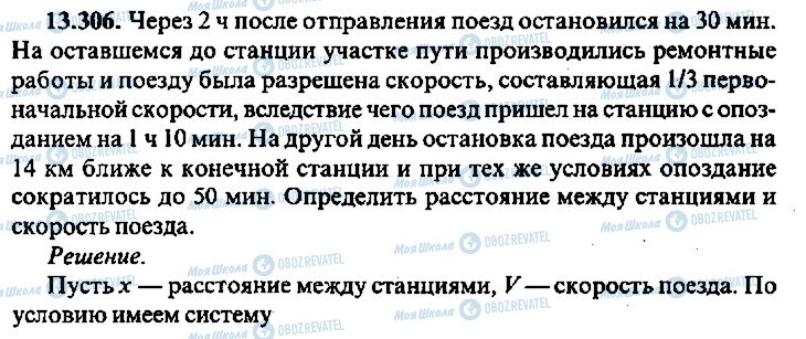ГДЗ Алгебра 11 клас сторінка 306