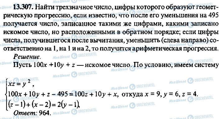 ГДЗ Алгебра 11 клас сторінка 307