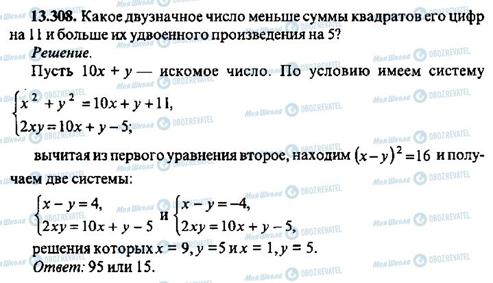 ГДЗ Алгебра 11 класс страница 308