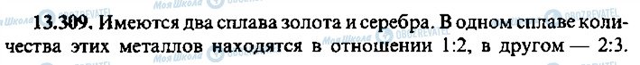 ГДЗ Алгебра 11 класс страница 309