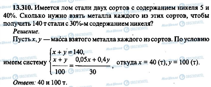 ГДЗ Алгебра 11 класс страница 310