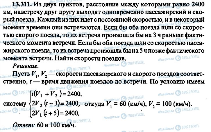 ГДЗ Алгебра 11 клас сторінка 311