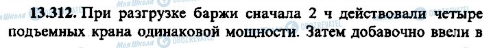 ГДЗ Алгебра 11 клас сторінка 312