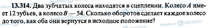 ГДЗ Алгебра 11 клас сторінка 314