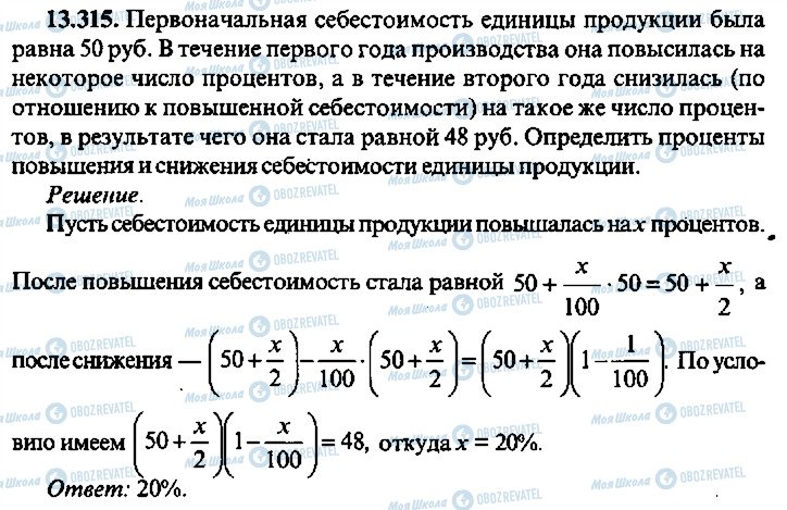 ГДЗ Алгебра 11 класс страница 315