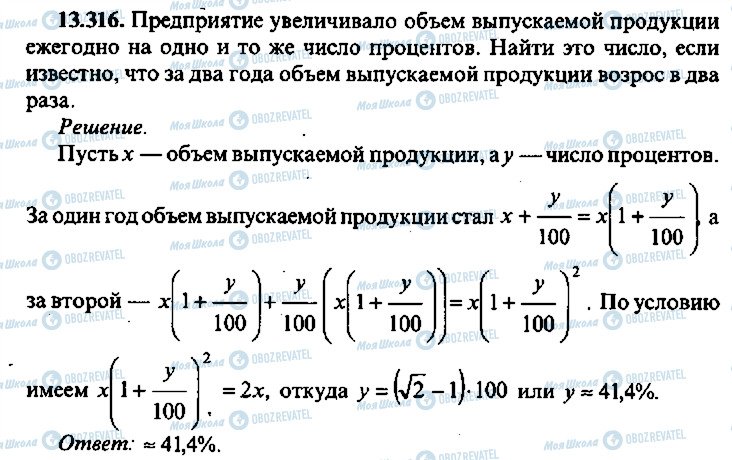 ГДЗ Алгебра 11 клас сторінка 316