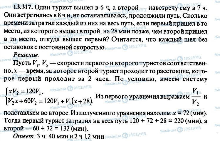 ГДЗ Алгебра 11 клас сторінка 317