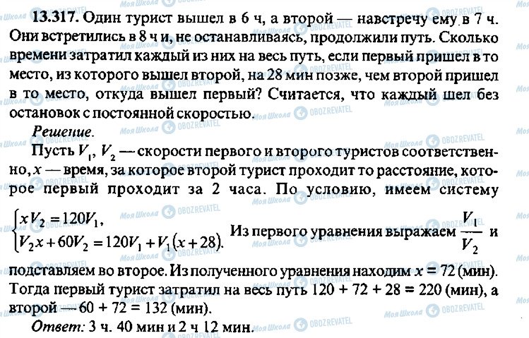 ГДЗ Алгебра 11 класс страница 317