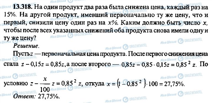 ГДЗ Алгебра 11 клас сторінка 318