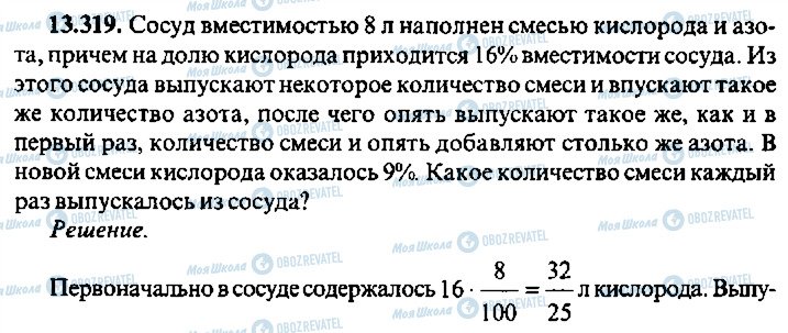 ГДЗ Алгебра 11 клас сторінка 319