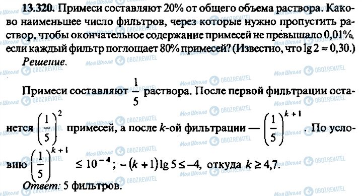 ГДЗ Алгебра 11 клас сторінка 320