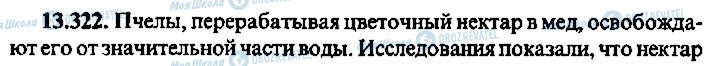 ГДЗ Алгебра 11 класс страница 322