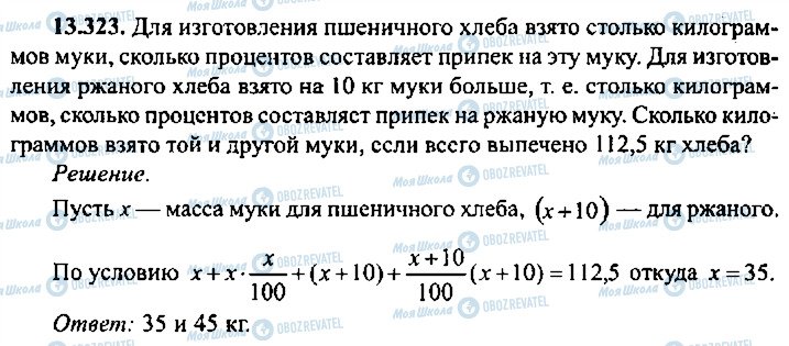 ГДЗ Алгебра 11 клас сторінка 323