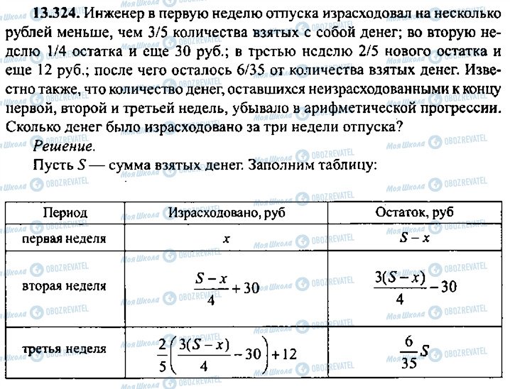 ГДЗ Алгебра 11 класс страница 324