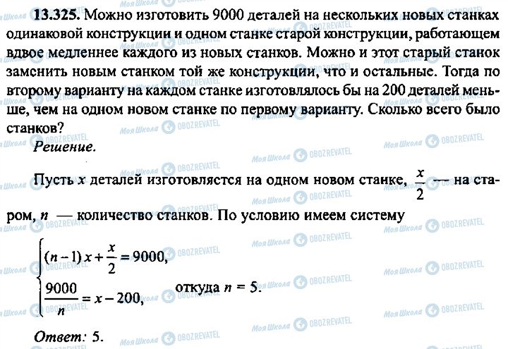 ГДЗ Алгебра 11 класс страница 325