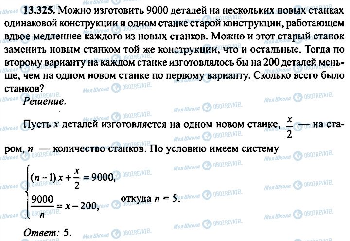 ГДЗ Алгебра 11 класс страница 325