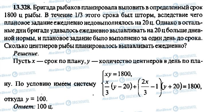 ГДЗ Алгебра 11 класс страница 328