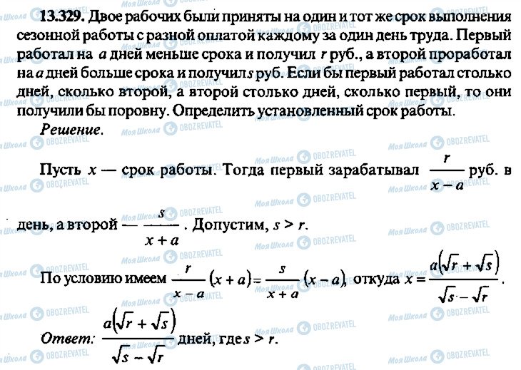 ГДЗ Алгебра 11 клас сторінка 329