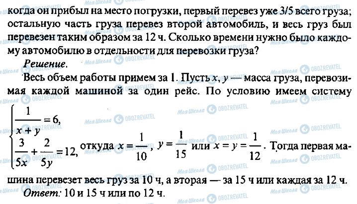 ГДЗ Алгебра 11 класс страница 330