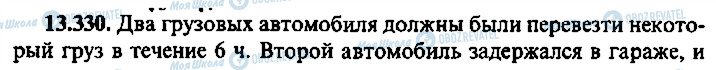 ГДЗ Алгебра 11 класс страница 330