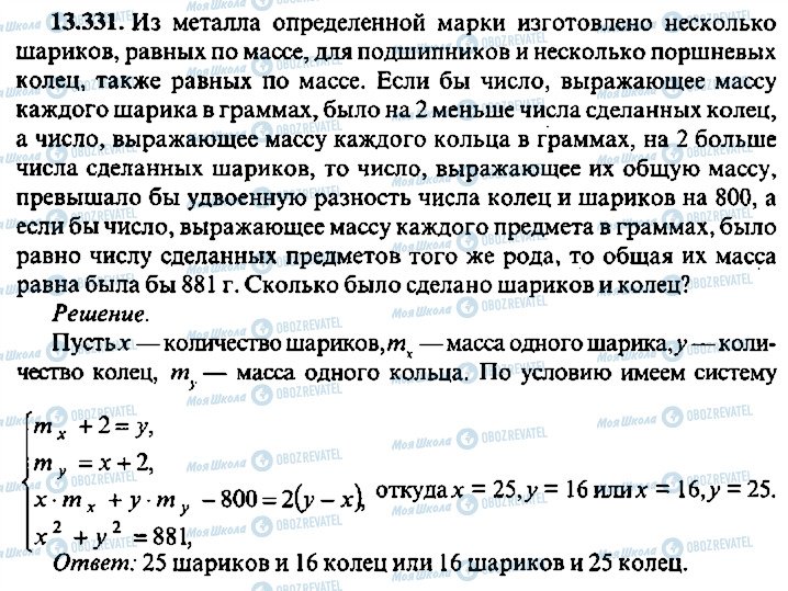 ГДЗ Алгебра 11 клас сторінка 331