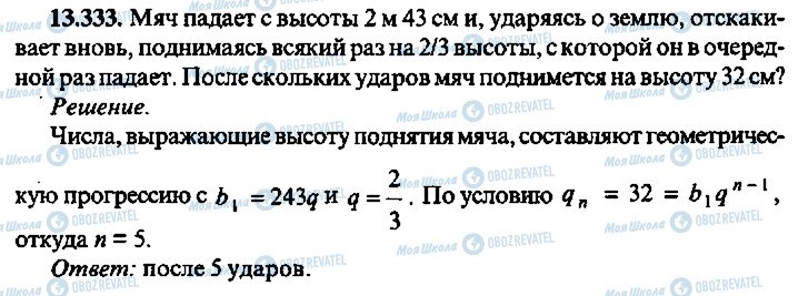 ГДЗ Алгебра 11 класс страница 333