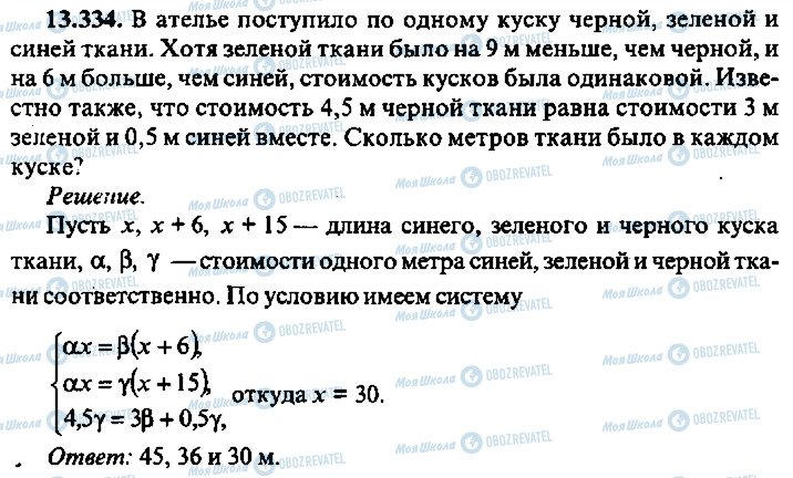 ГДЗ Алгебра 11 клас сторінка 334