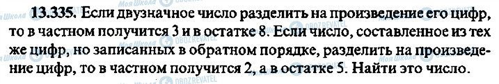 ГДЗ Алгебра 11 класс страница 335