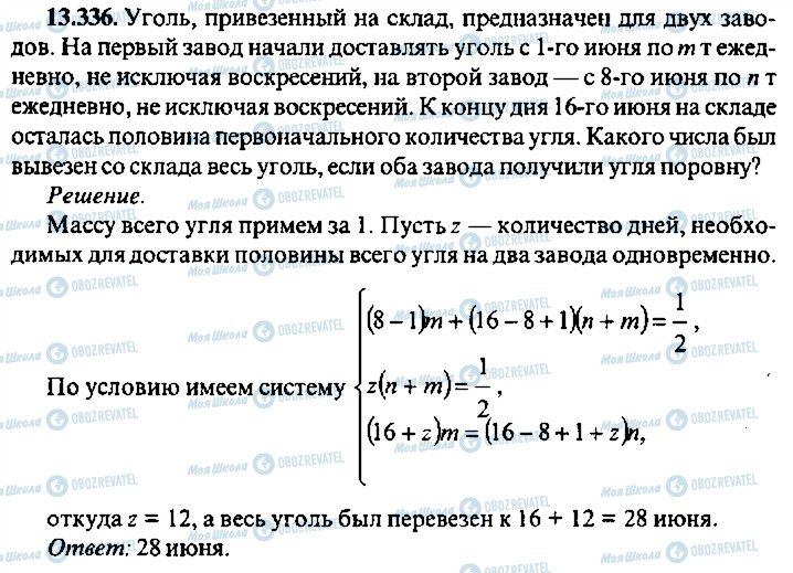 ГДЗ Алгебра 11 клас сторінка 336