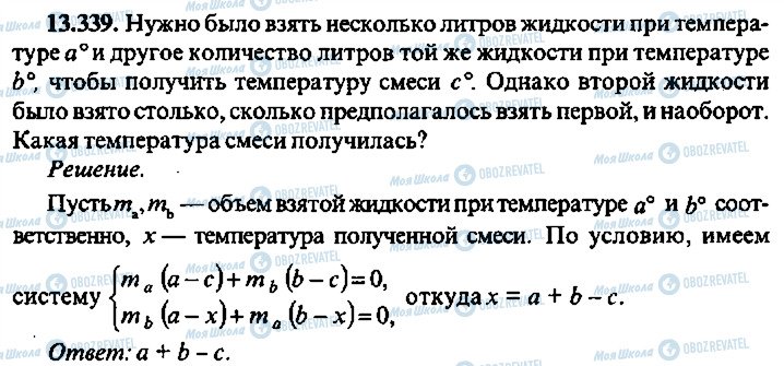 ГДЗ Алгебра 11 класс страница 339